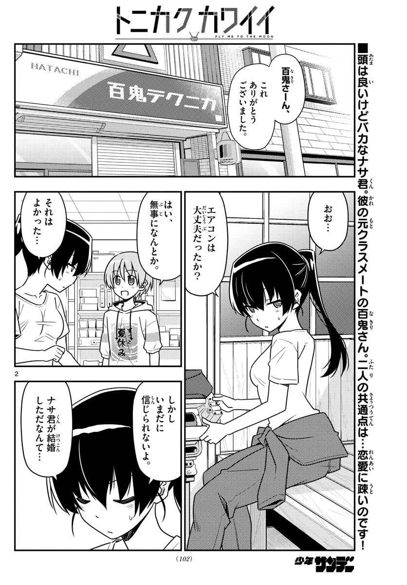 Tonikaku Kawaii Chap 79 - Next Chap 80