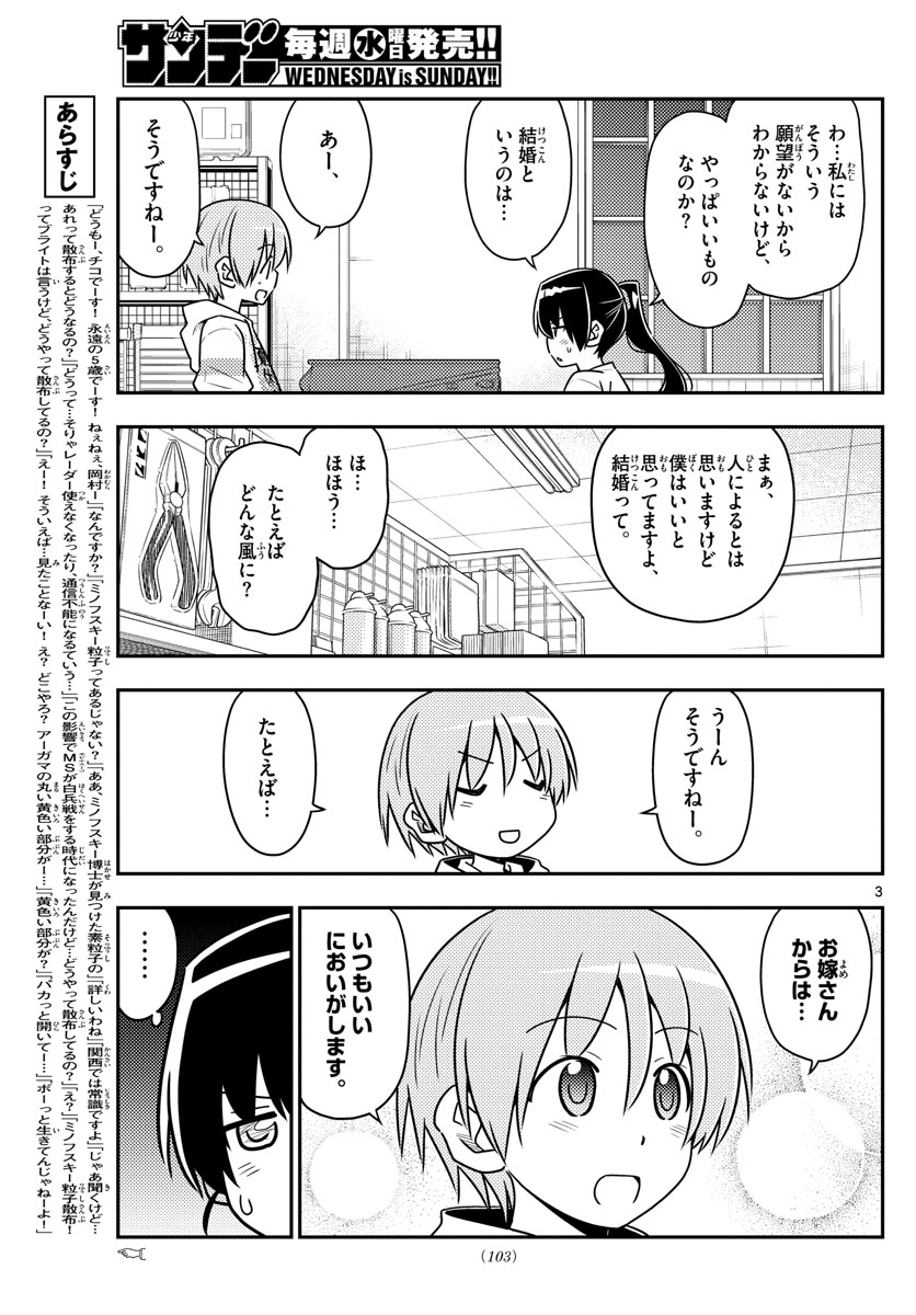 Tonikaku Kawaii Chap 79 - Next Chap 80