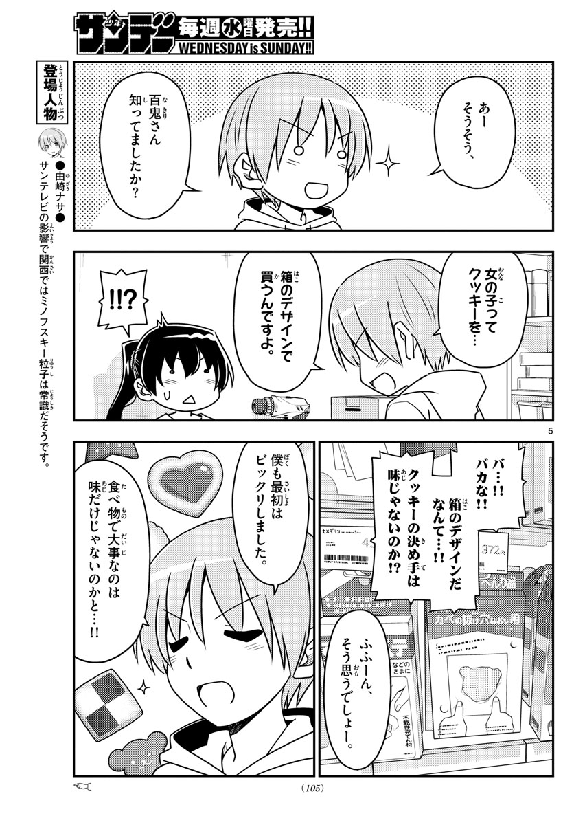 Tonikaku Kawaii Chap 79 - Next Chap 80