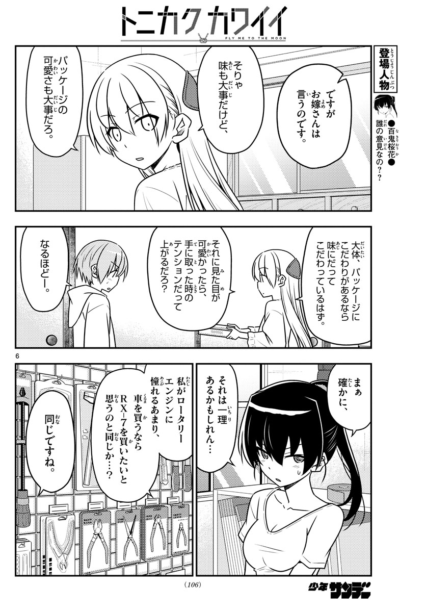 Tonikaku Kawaii Chap 79 - Next Chap 80