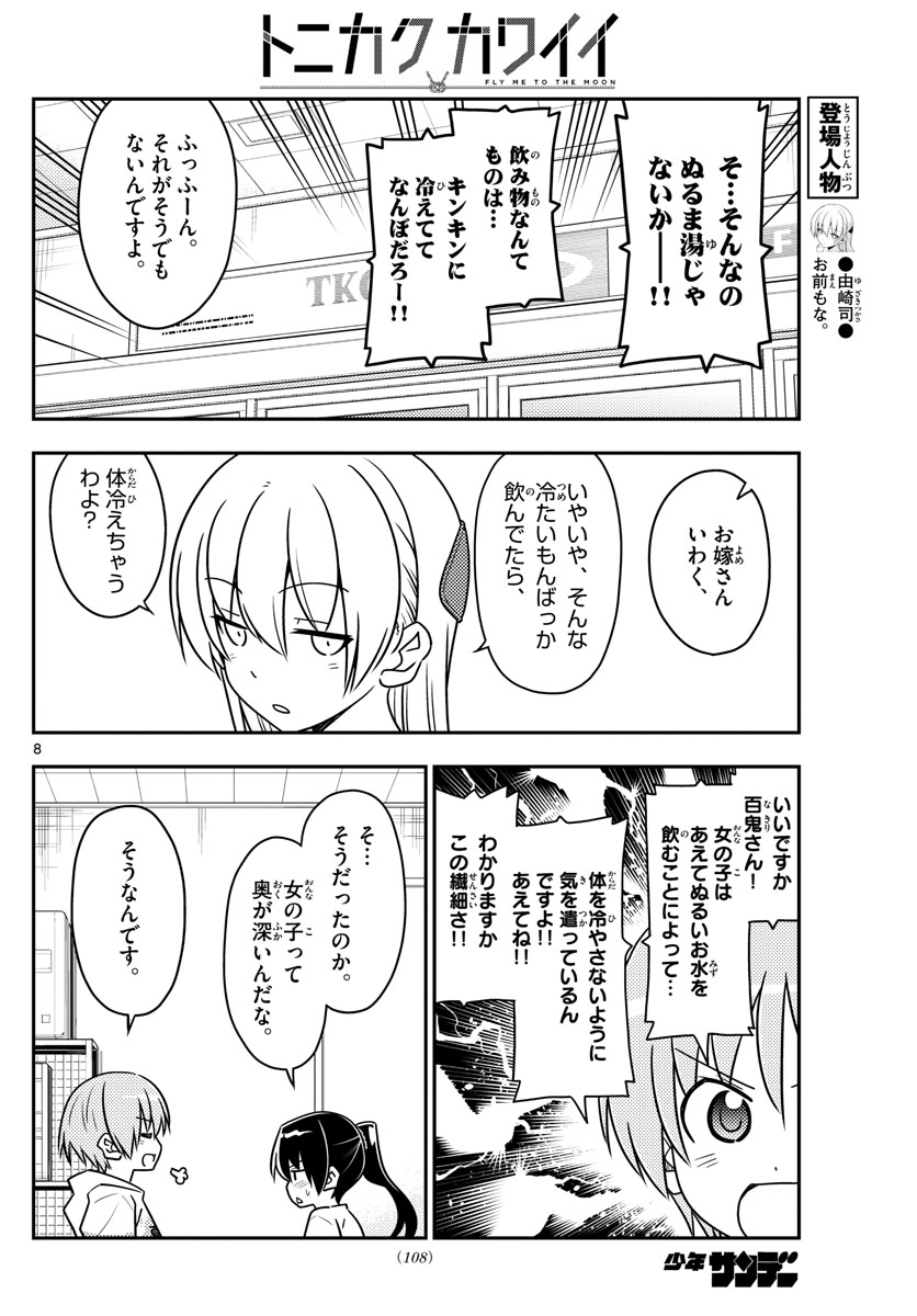 Tonikaku Kawaii Chap 79 - Next Chap 80
