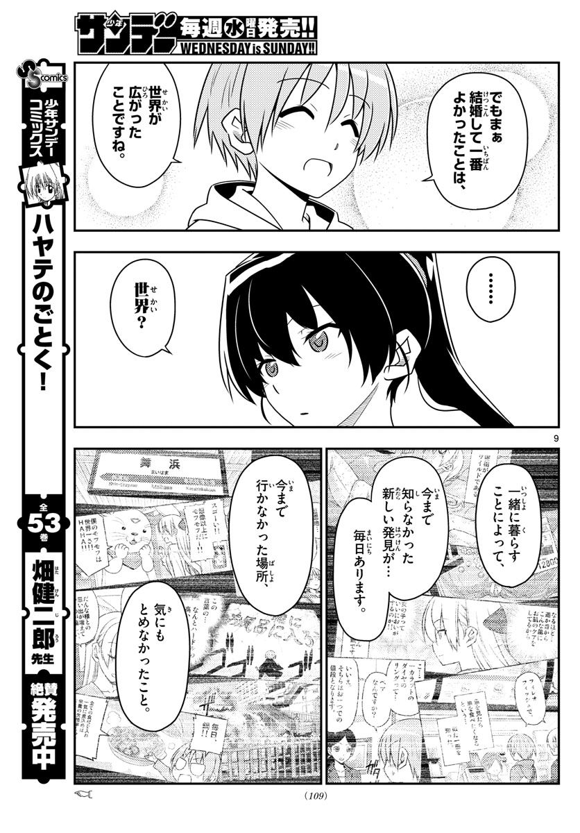Tonikaku Kawaii Chap 79 - Next Chap 80