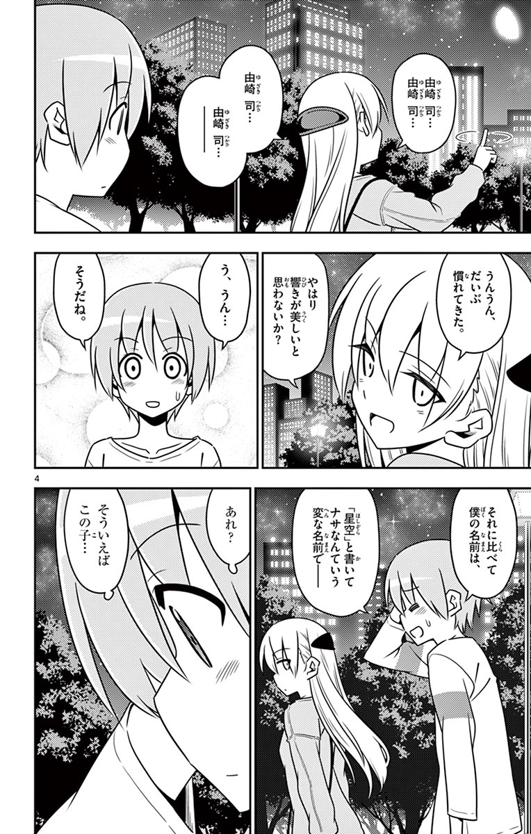 Tonikaku Kawaii Chap 4 - Next Chap 5