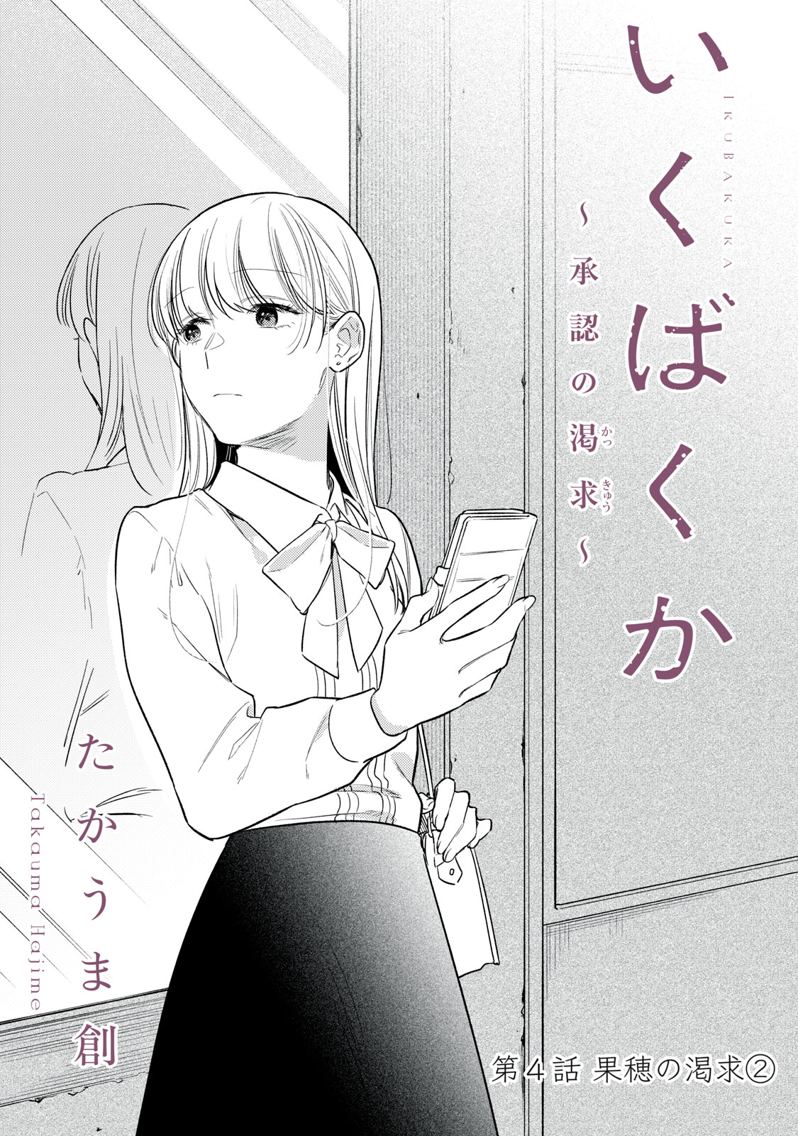 Tonikaku Kawaii Chap 4 - Next Chap 5