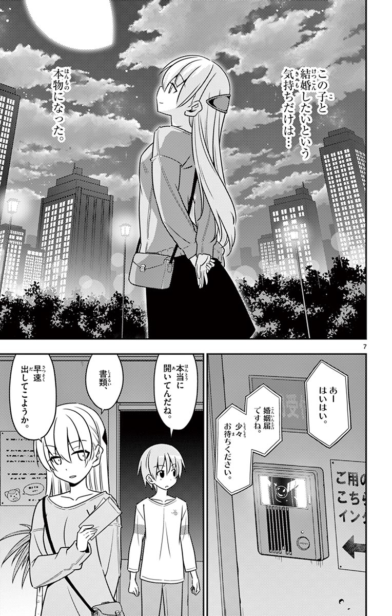 Tonikaku Kawaii Chap 4 - Next Chap 5