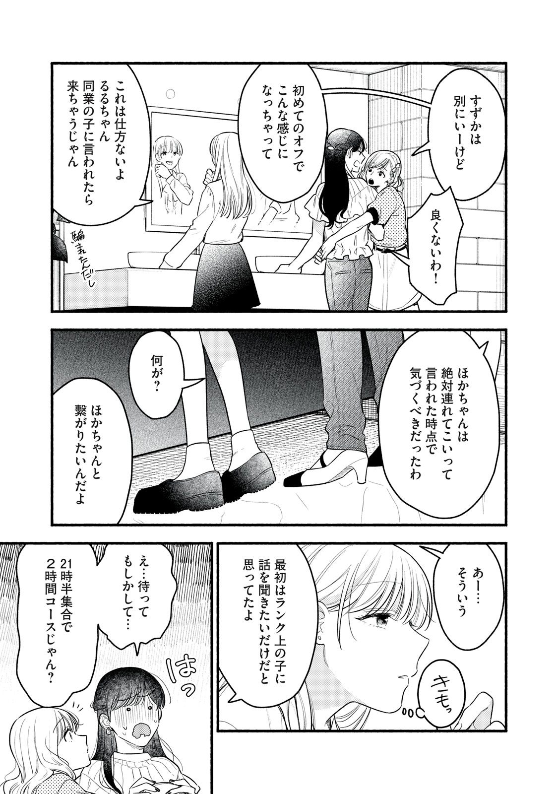 Tonikaku Kawaii Chap 4 - Next Chap 5