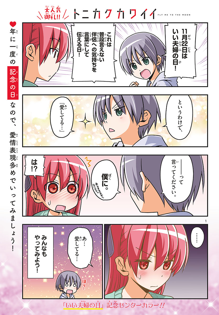 Tonikaku Kawaii Chap 40 - Next Chap 41