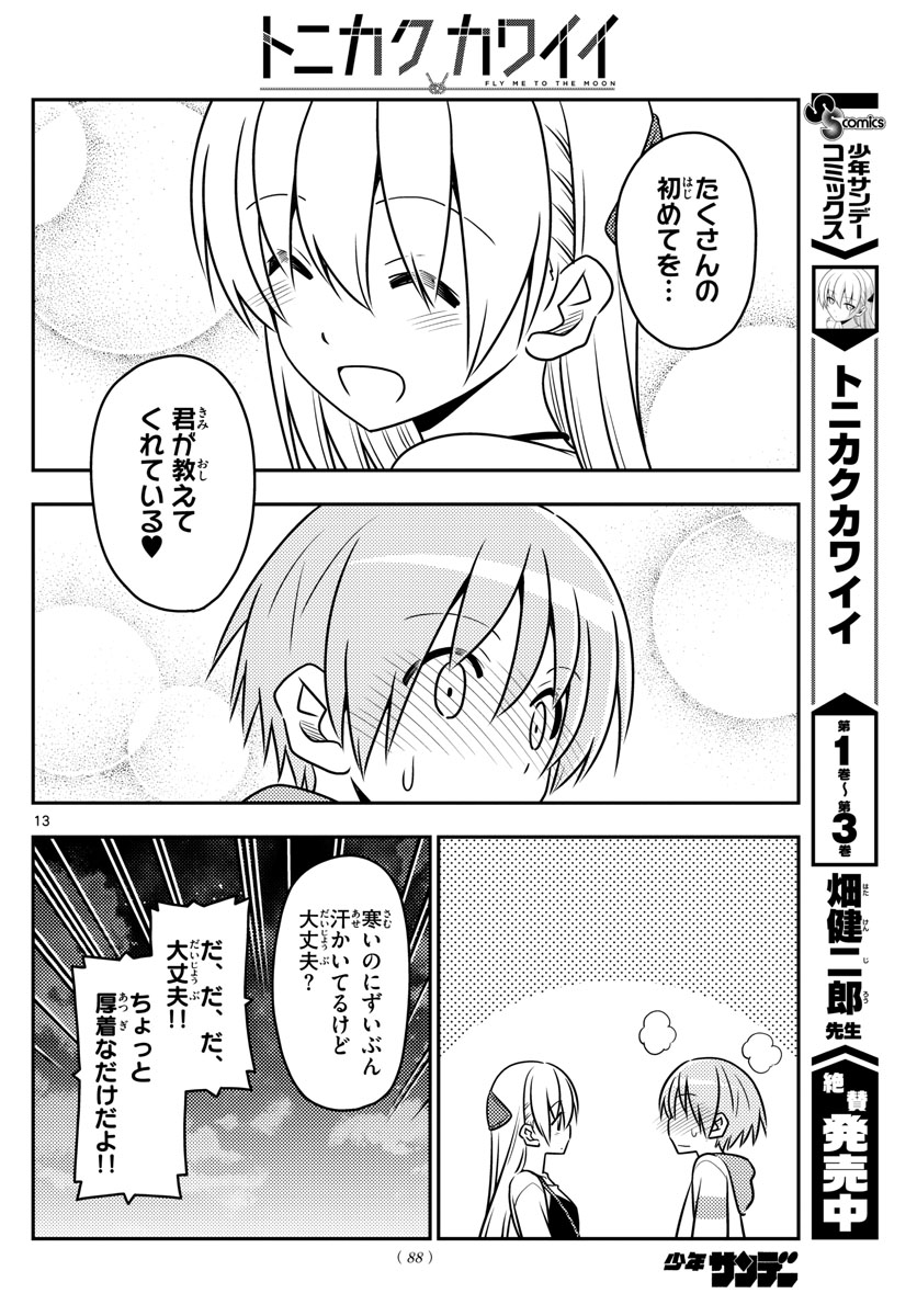 Tonikaku Kawaii Chap 40 - Next Chap 41