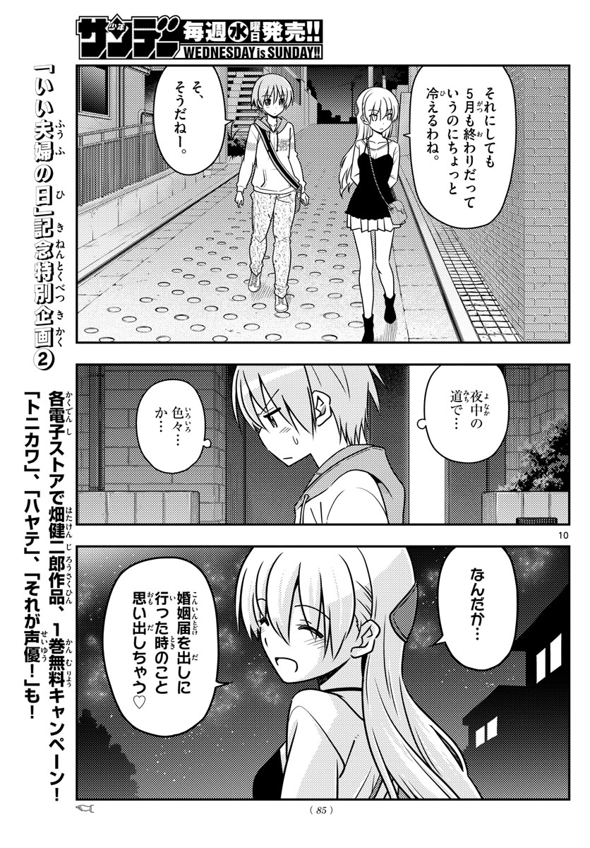 Tonikaku Kawaii Chap 40 - Next Chap 41
