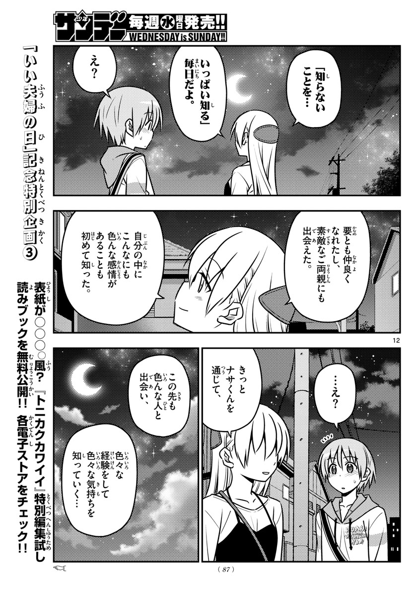 Tonikaku Kawaii Chap 40 - Next Chap 41