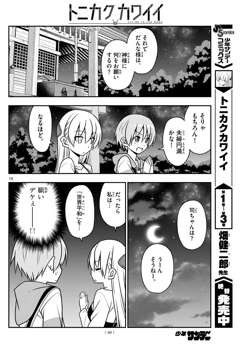Tonikaku Kawaii Chap 40 - Next Chap 41