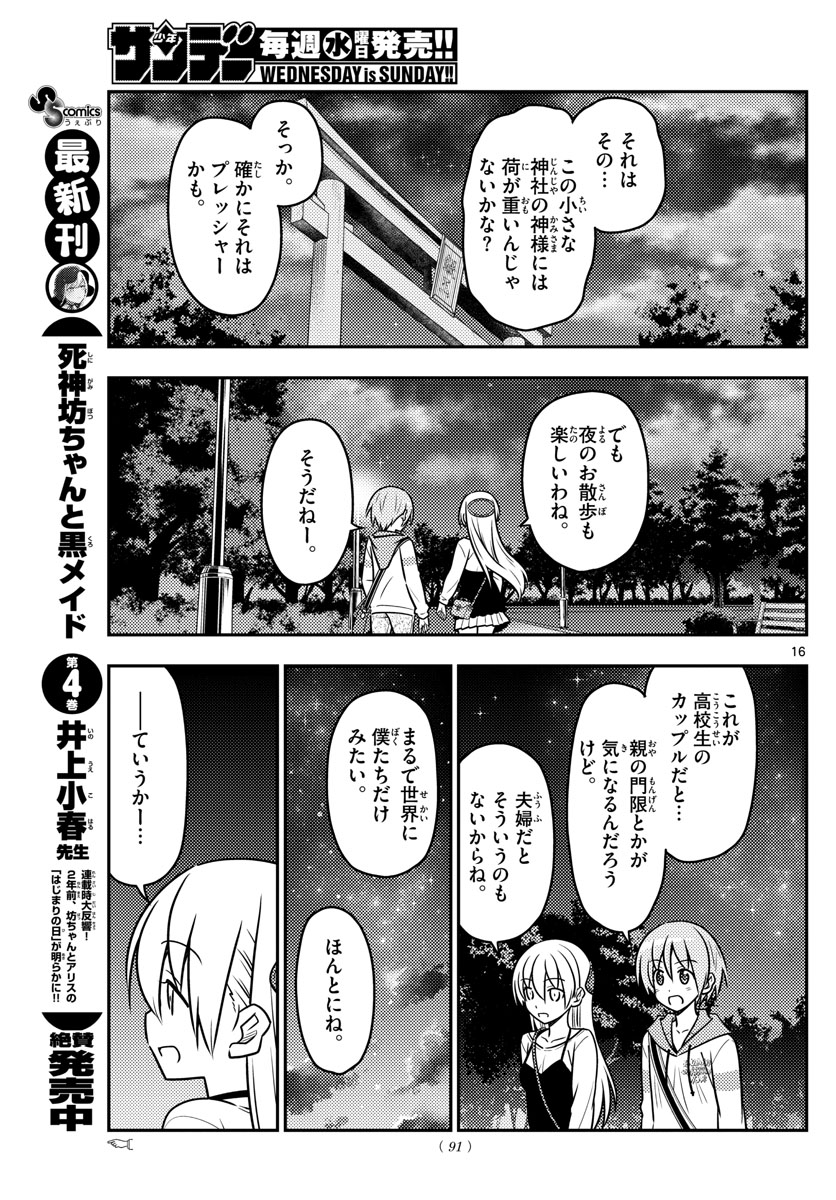 Tonikaku Kawaii Chap 40 - Next Chap 41