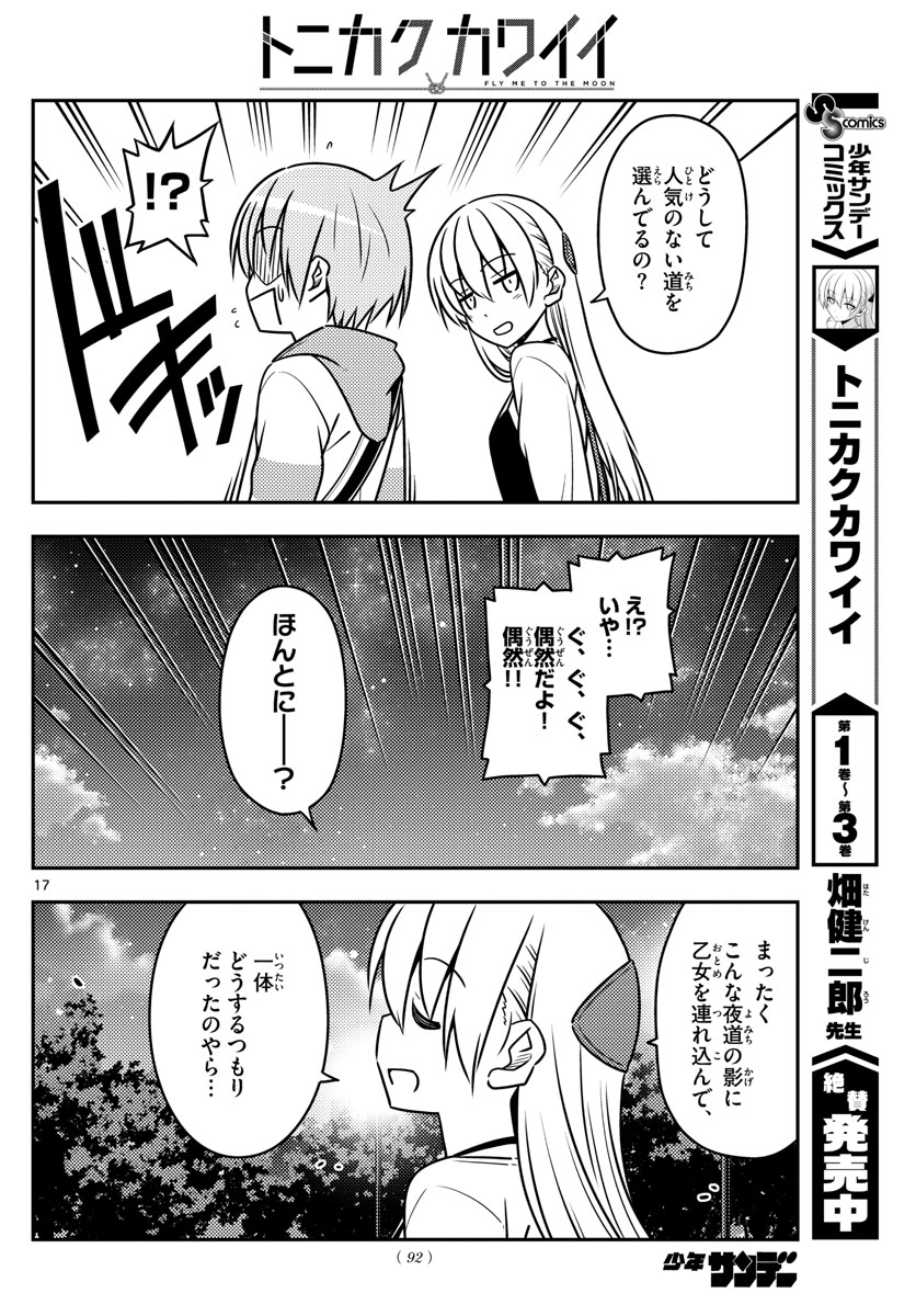 Tonikaku Kawaii Chap 40 - Next Chap 41