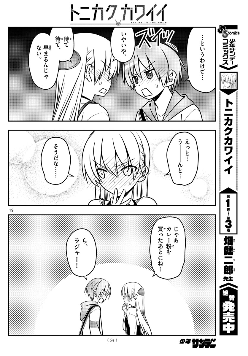 Tonikaku Kawaii Chap 40 - Next Chap 41