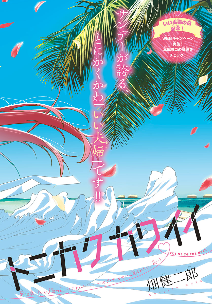 Tonikaku Kawaii Chap 40 - Next Chap 41