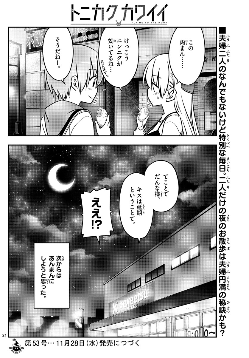 Tonikaku Kawaii Chap 40 - Next Chap 41