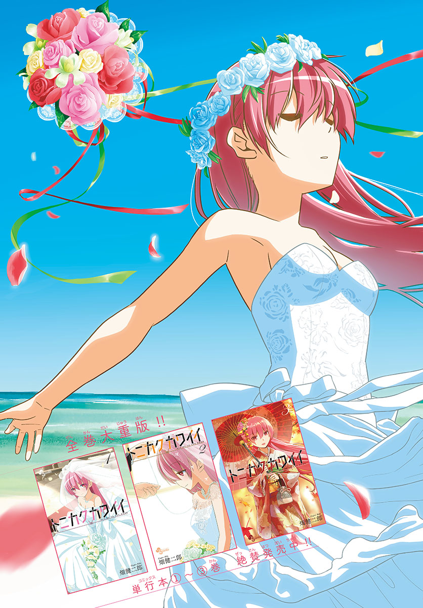 Tonikaku Kawaii Chap 40 - Next Chap 41