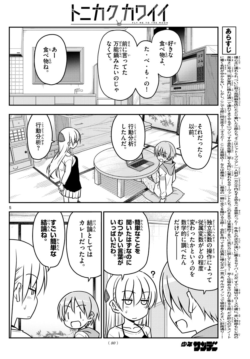 Tonikaku Kawaii Chap 40 - Next Chap 41