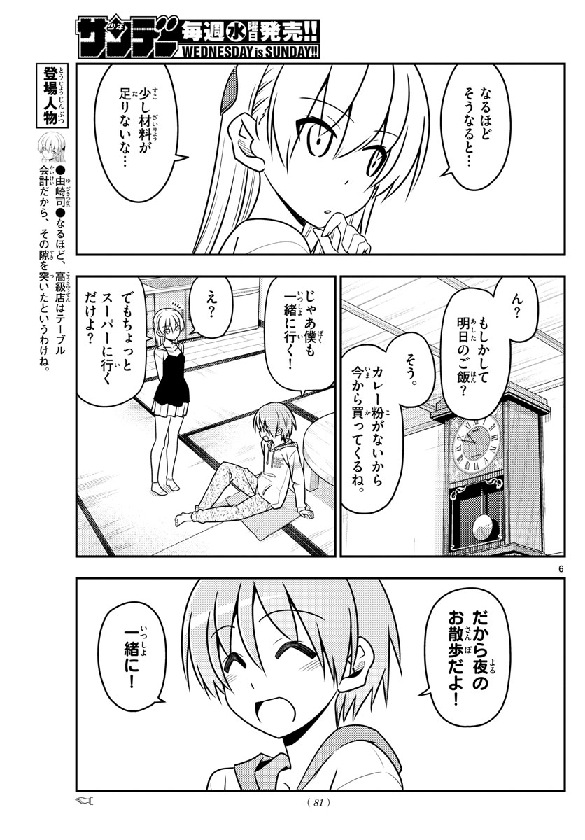 Tonikaku Kawaii Chap 40 - Next Chap 41