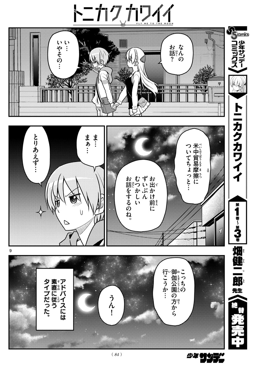Tonikaku Kawaii Chap 40 - Next Chap 41