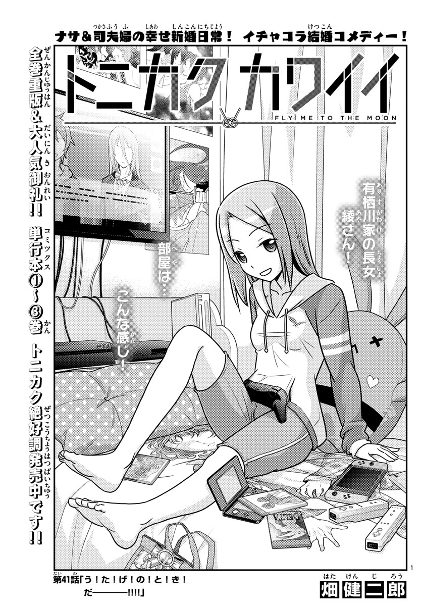 Tonikaku Kawaii Chap 41 - Next Chap 42