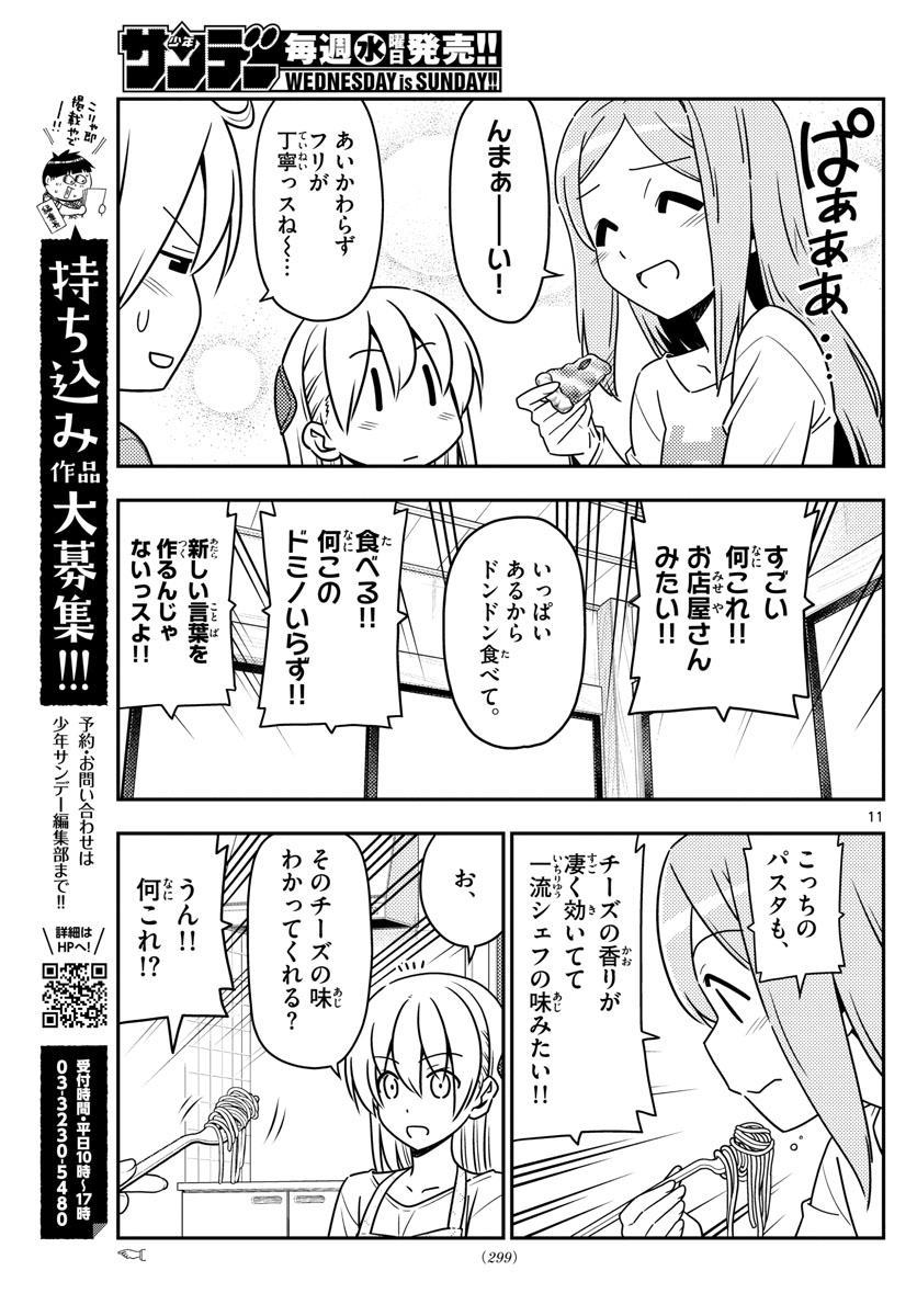 Tonikaku Kawaii Chap 41 - Next Chap 42