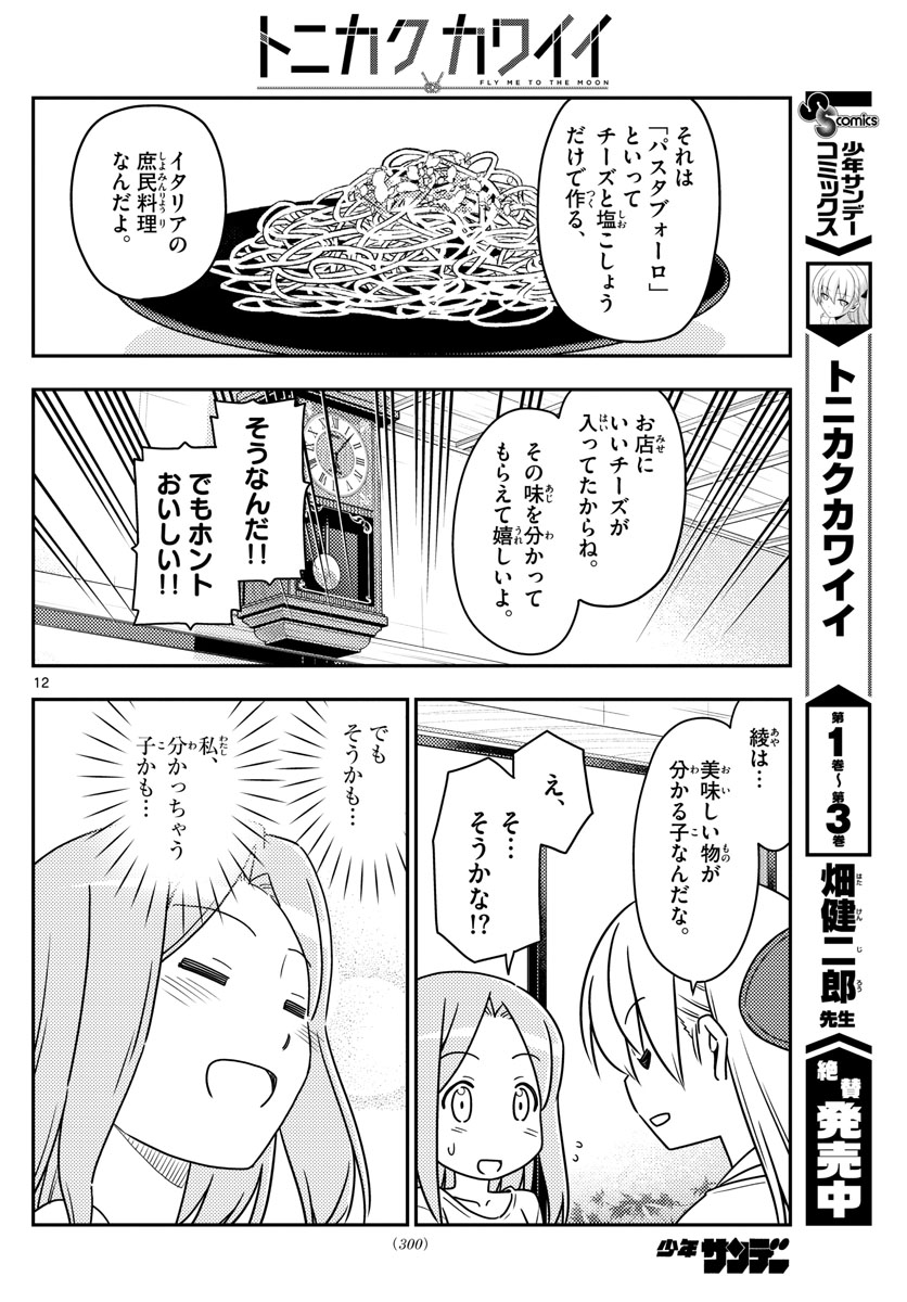 Tonikaku Kawaii Chap 41 - Next Chap 42