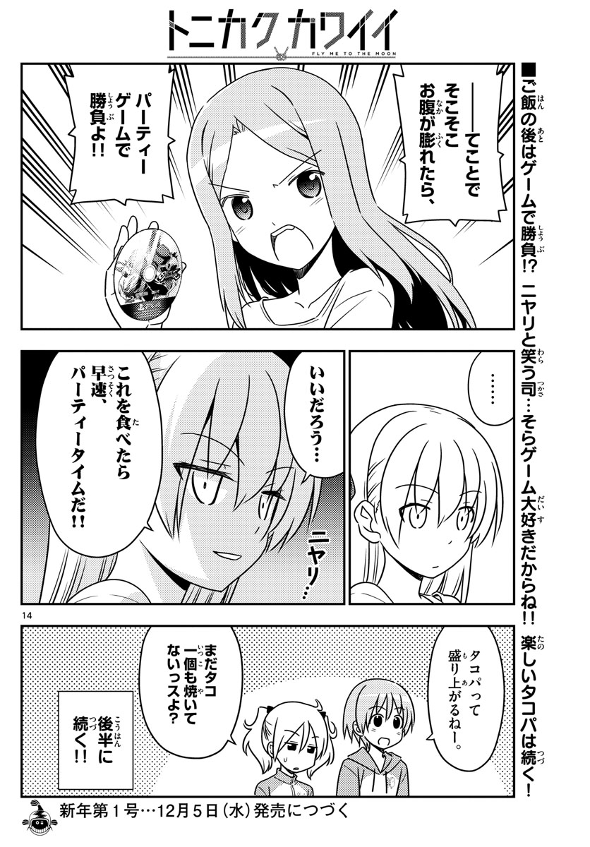 Tonikaku Kawaii Chap 41 - Next Chap 42