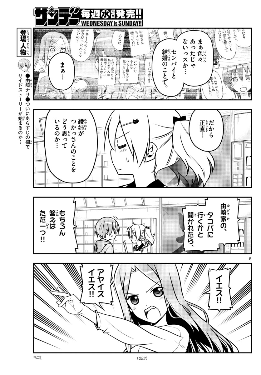 Tonikaku Kawaii Chap 41 - Next Chap 42