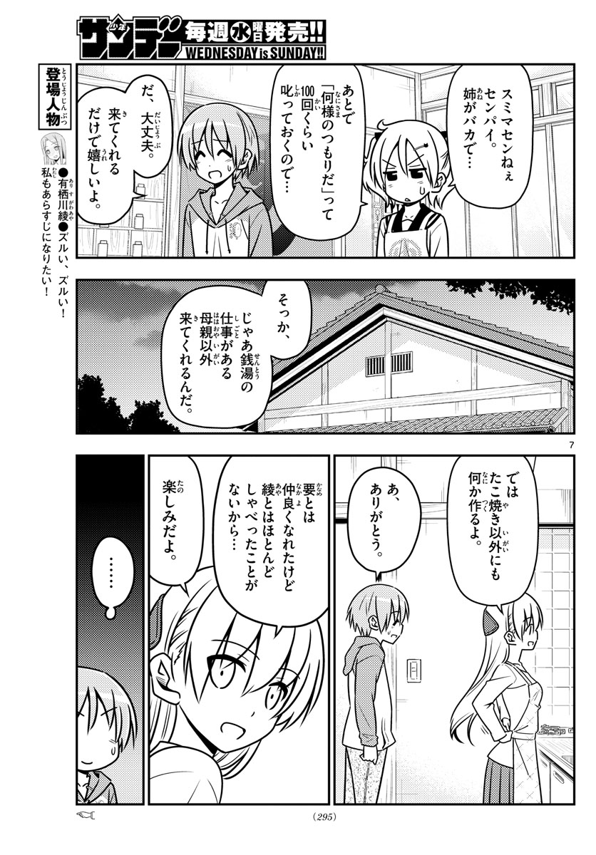 Tonikaku Kawaii Chap 41 - Next Chap 42