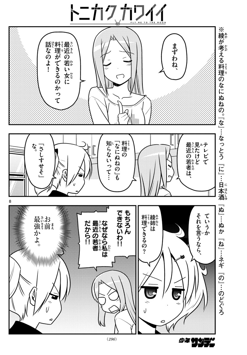 Tonikaku Kawaii Chap 41 - Next Chap 42