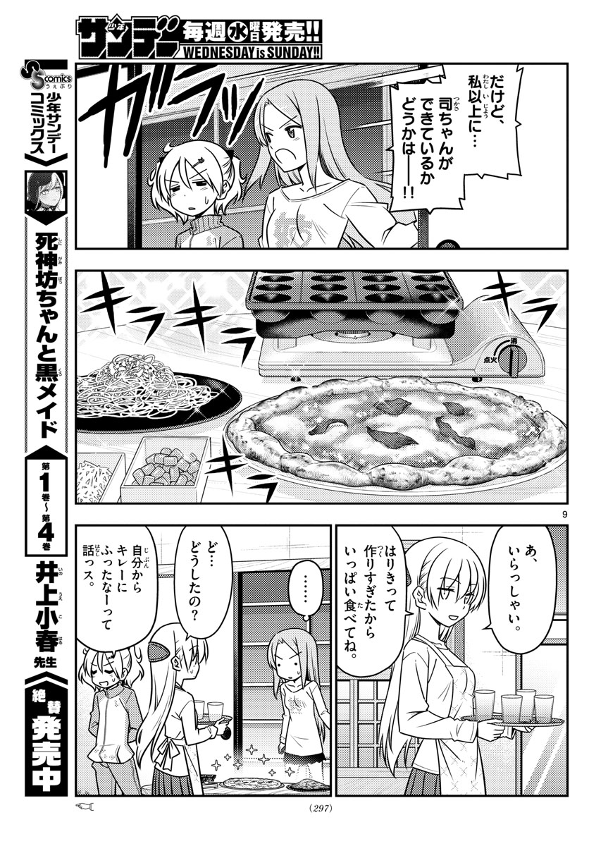 Tonikaku Kawaii Chap 41 - Next Chap 42
