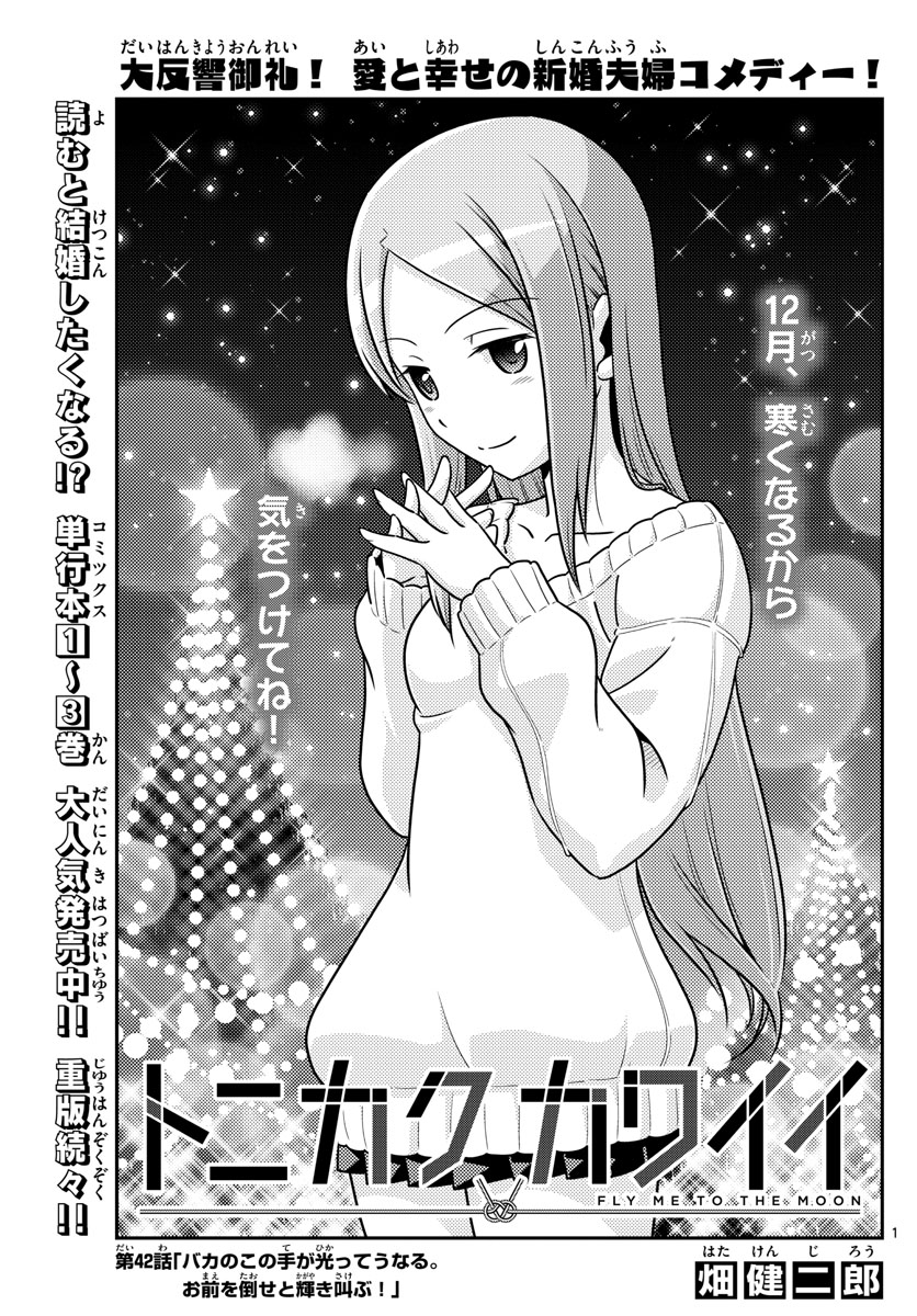 Tonikaku Kawaii Chap 42 - Next Chap 43