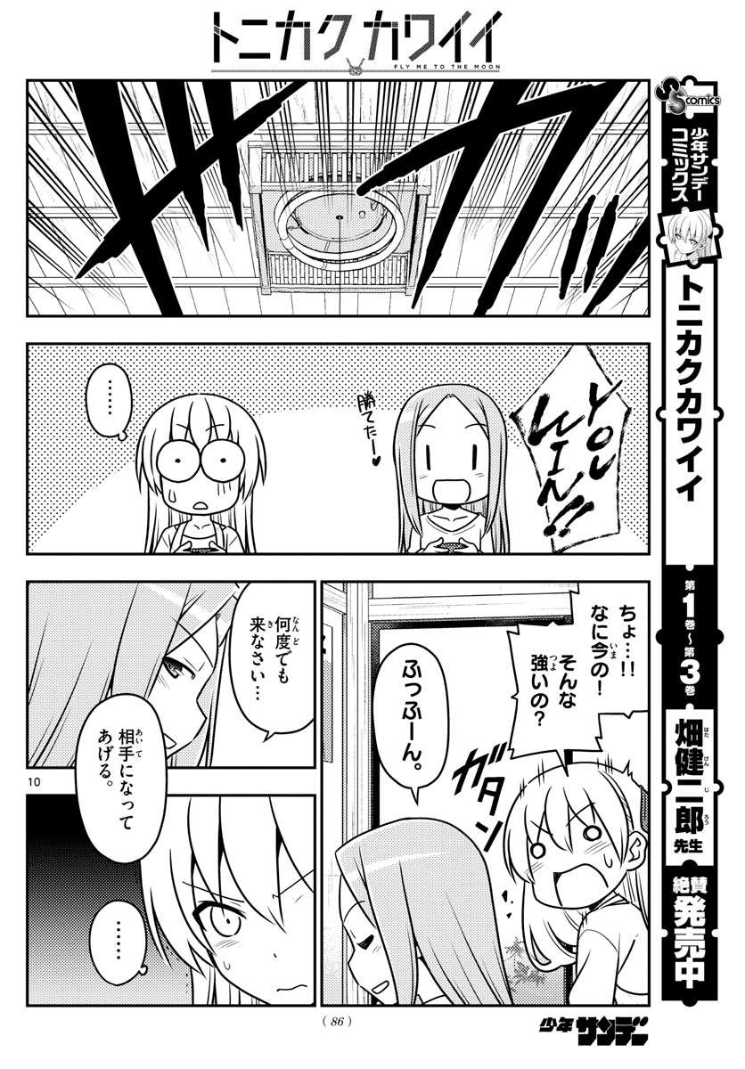 Tonikaku Kawaii Chap 42 - Next Chap 43