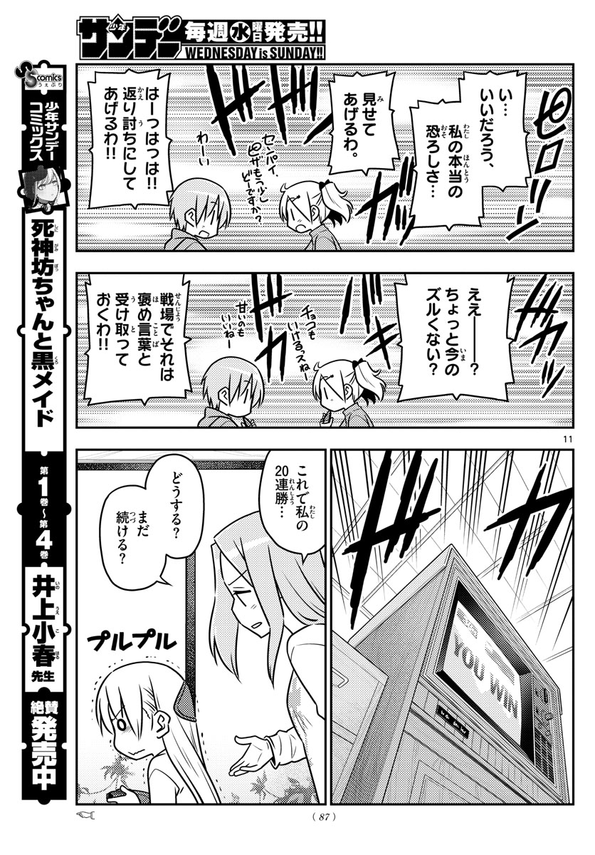 Tonikaku Kawaii Chap 42 - Next Chap 43