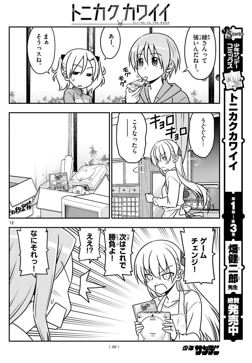 Tonikaku Kawaii Chap 42 - Next Chap 43