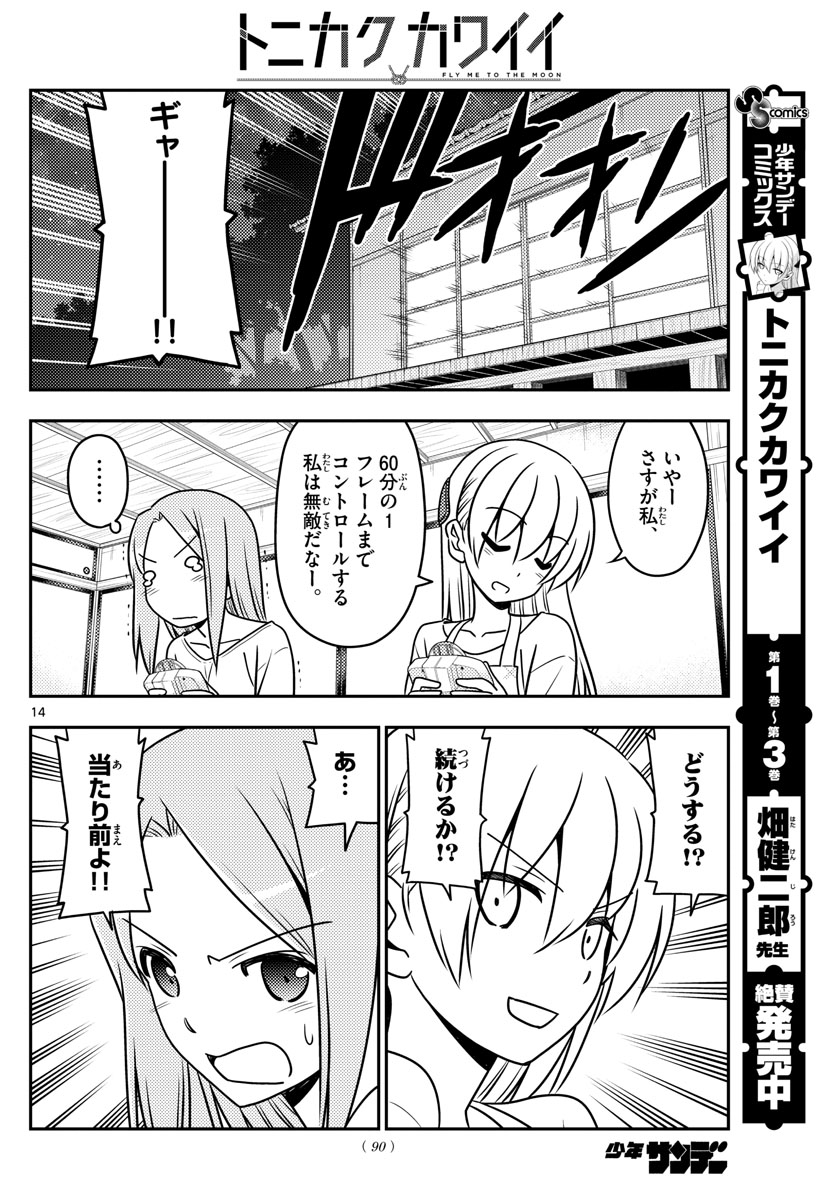 Tonikaku Kawaii Chap 42 - Next Chap 43