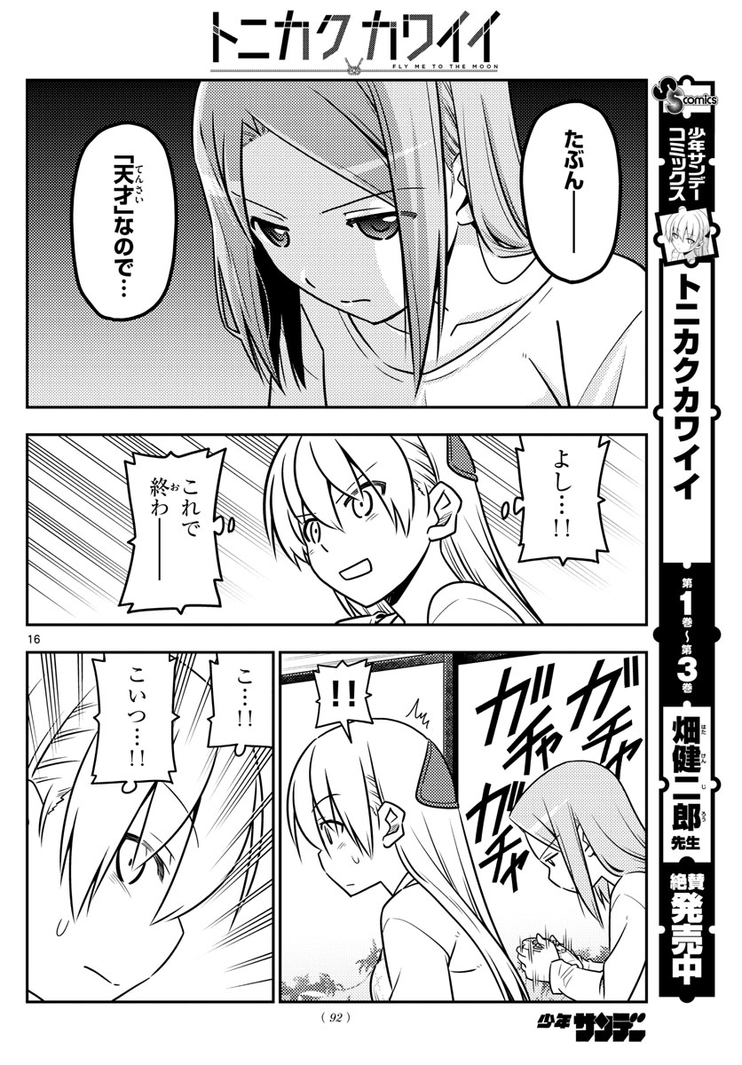 Tonikaku Kawaii Chap 42 - Next Chap 43