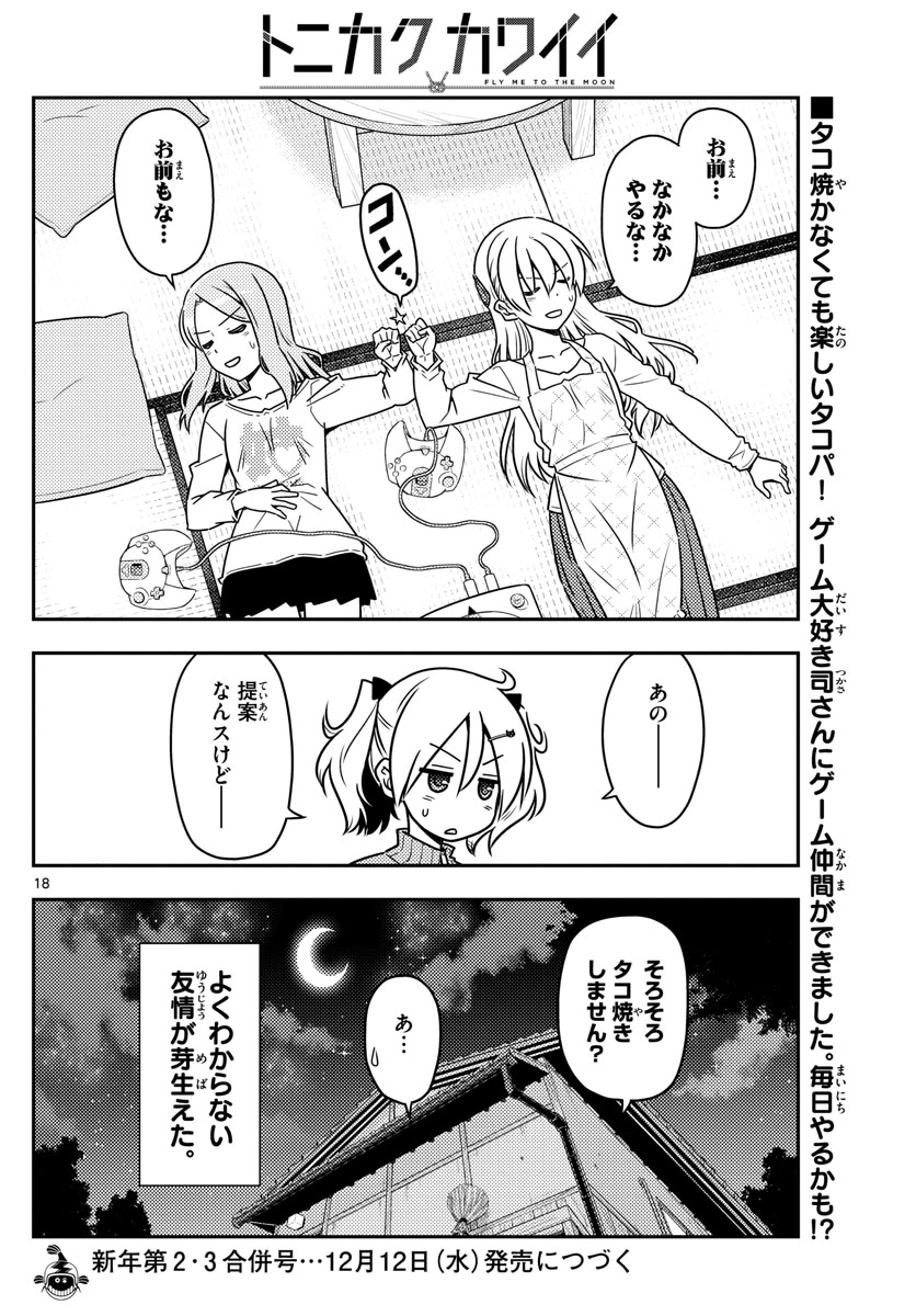 Tonikaku Kawaii Chap 42 - Next Chap 43