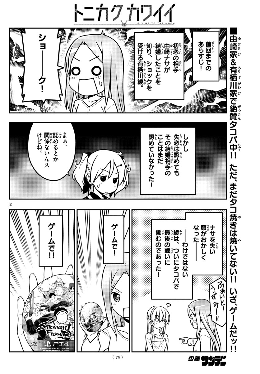 Tonikaku Kawaii Chap 42 - Next Chap 43