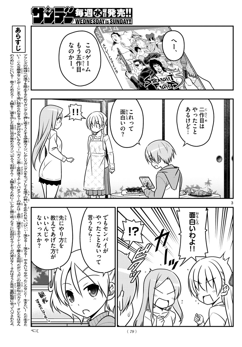 Tonikaku Kawaii Chap 42 - Next Chap 43