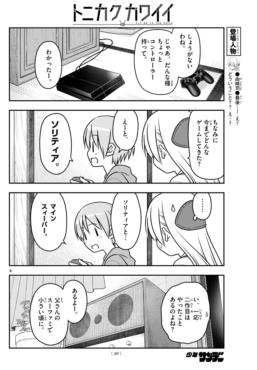Tonikaku Kawaii Chap 42 - Next Chap 43