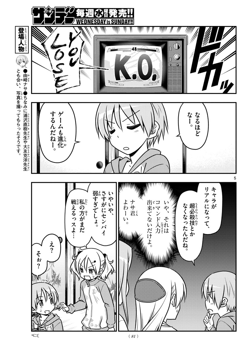 Tonikaku Kawaii Chap 42 - Next Chap 43