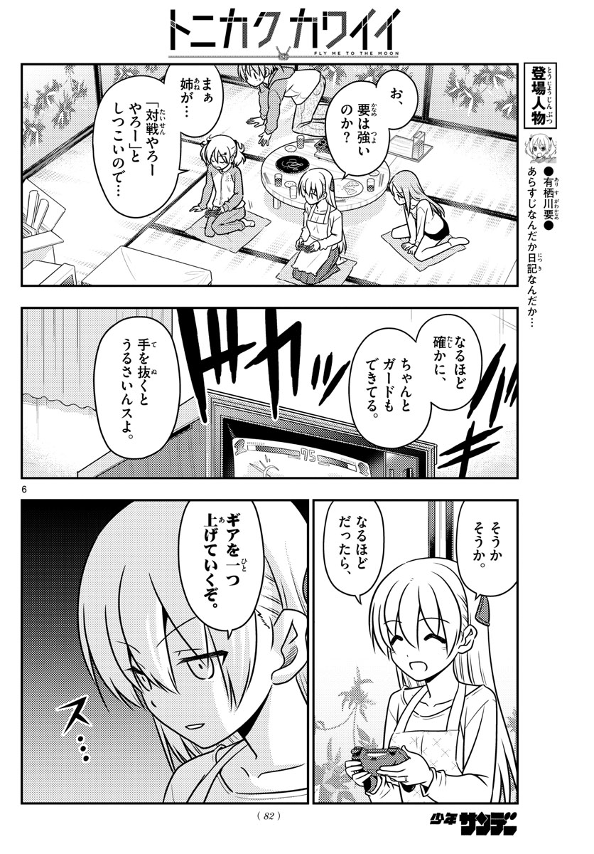 Tonikaku Kawaii Chap 42 - Next Chap 43