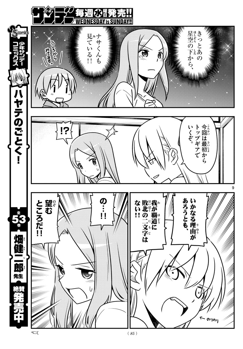 Tonikaku Kawaii Chap 42 - Next Chap 43