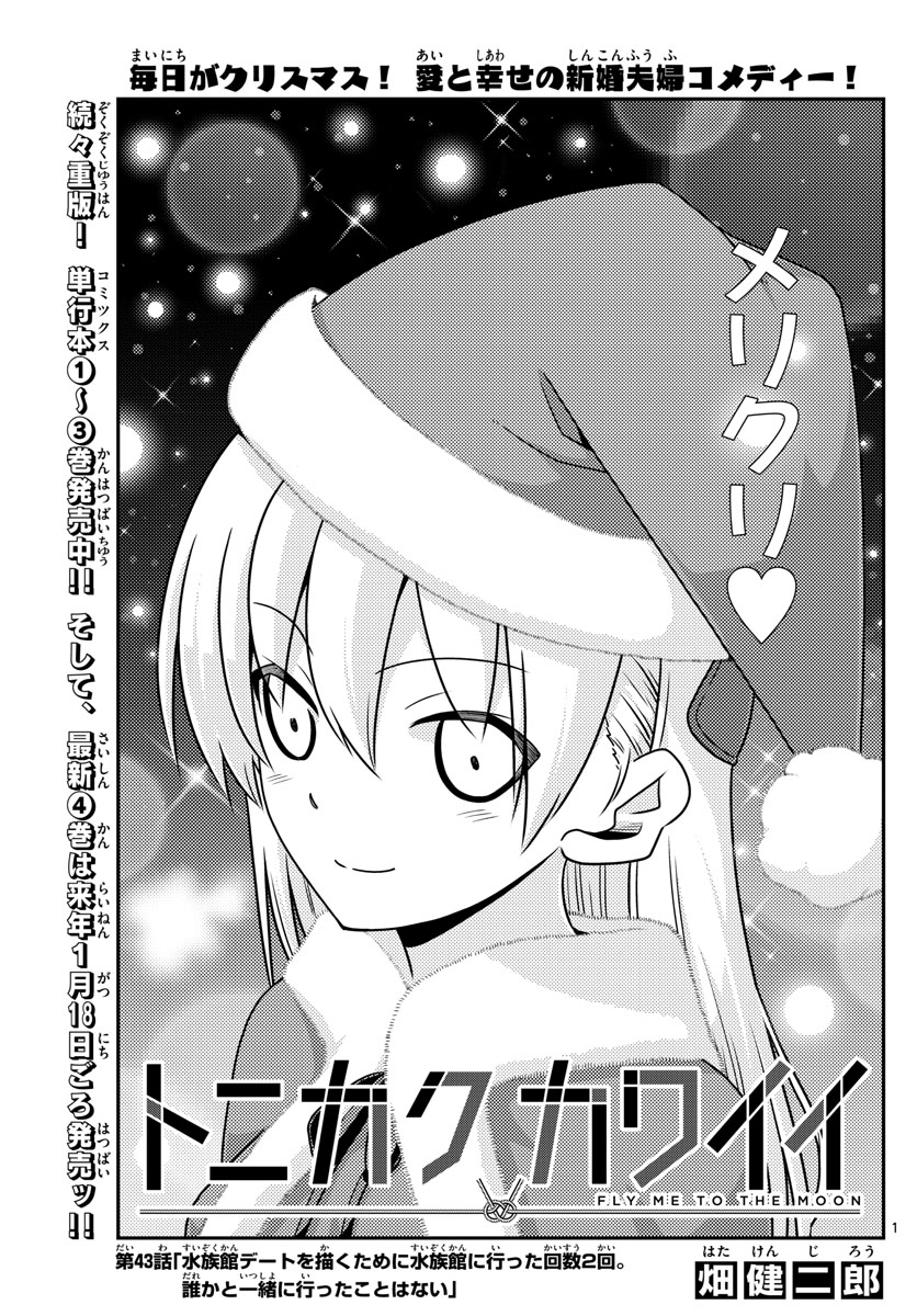Tonikaku Kawaii Chap 43 - Next Chap 44