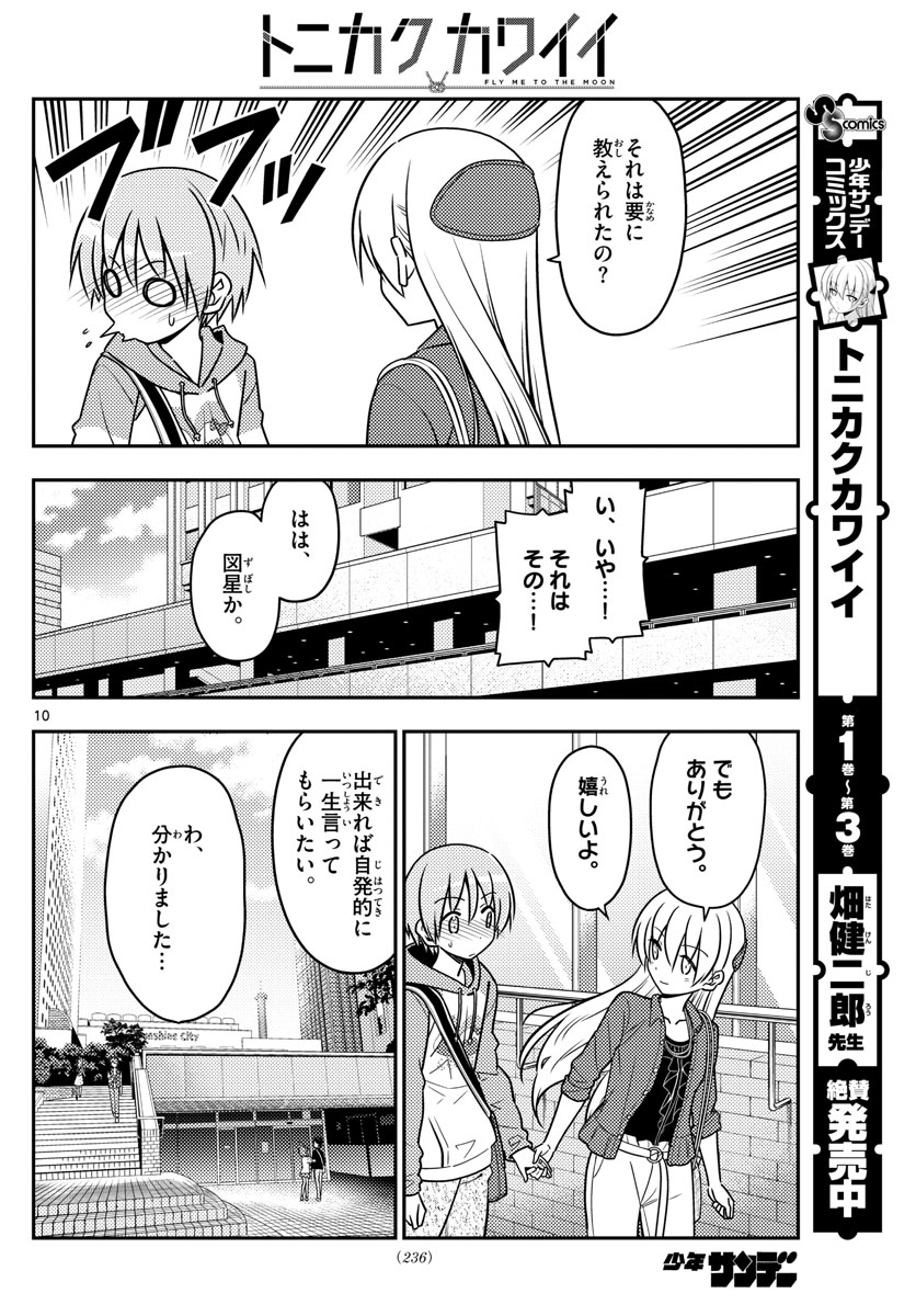 Tonikaku Kawaii Chap 43 - Next Chap 44