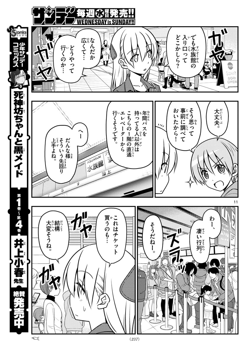 Tonikaku Kawaii Chap 43 - Next Chap 44