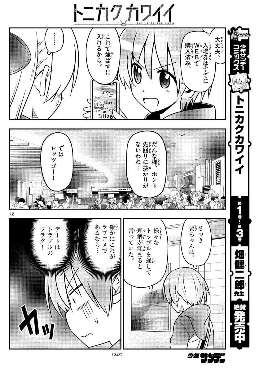 Tonikaku Kawaii Chap 43 - Next Chap 44