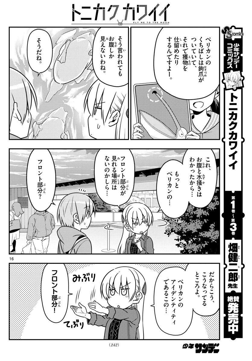 Tonikaku Kawaii Chap 43 - Next Chap 44